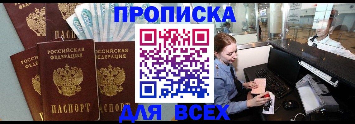временная регистрация для всех в Спасске-Дальнем
